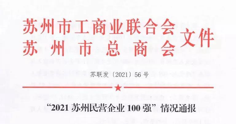 2021´óºìÓ¥dhyÃñÓªÆóÒµ100Ç¿ Çé¿öͨ±¨